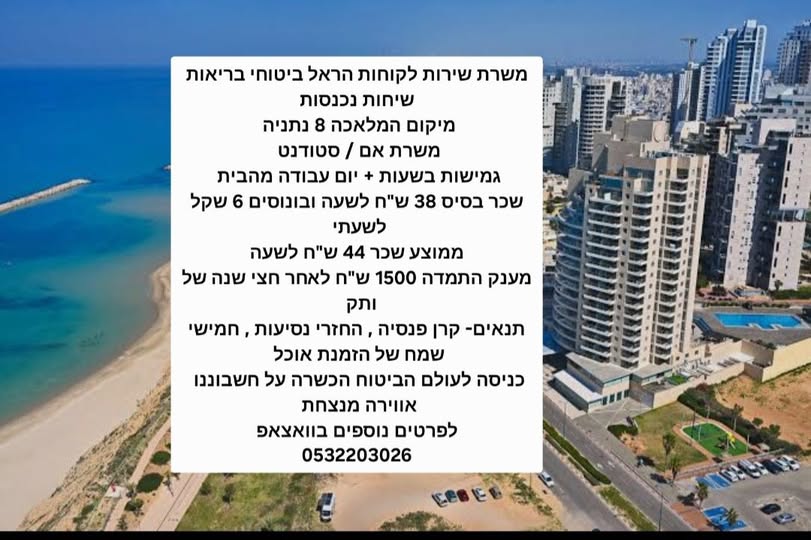דרוש נציג שירות לקוחות בנתניה