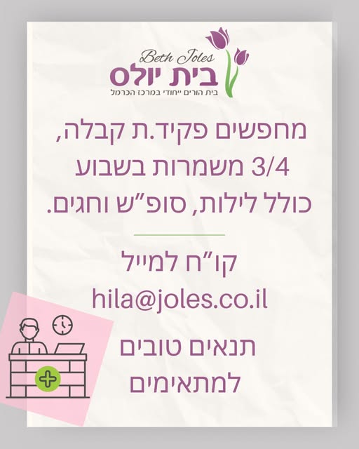 דרוש עובדי קבלה בחיפה