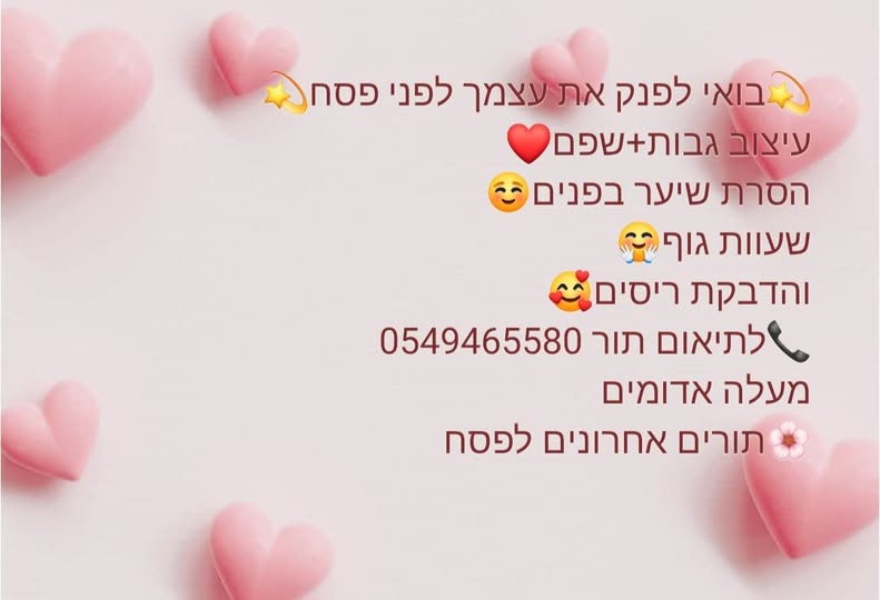 דרוש הסרת שיער בטכנולוגיות מתקדמות במעלה אדומים