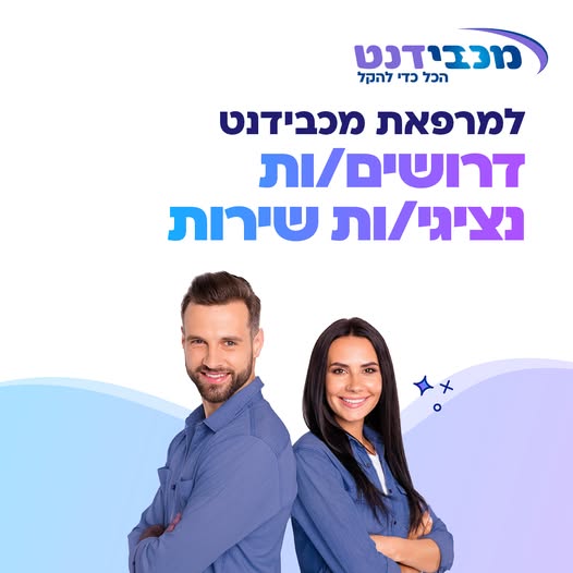 דרוש נציג שירות לקוחות בבירושלים