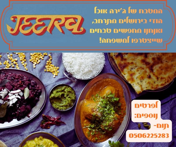 דרוש טבחים בבירושלים