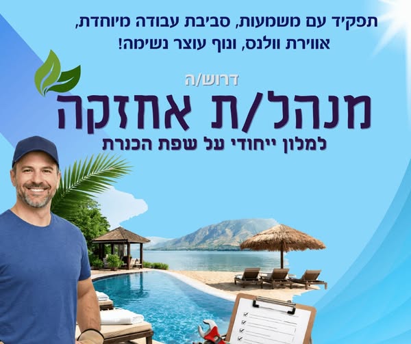 דרוש ניהול אחזקה בקדימה