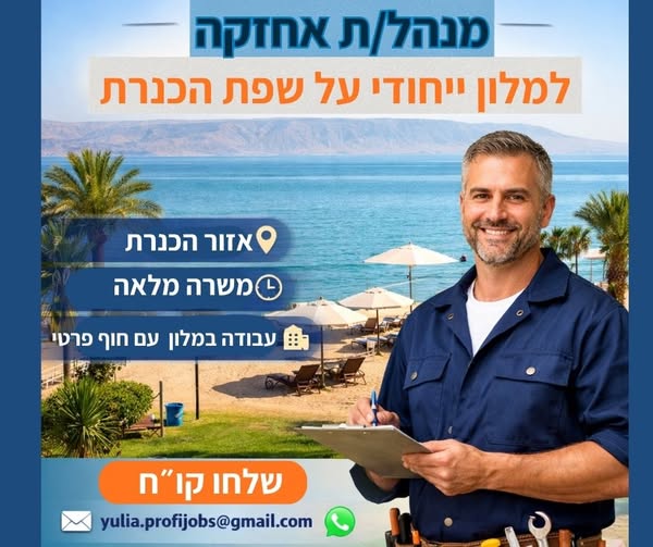 דרוש ניהול אחזקה בקדימה