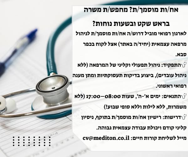 דרוש ניהול עבודה בכפר סבא