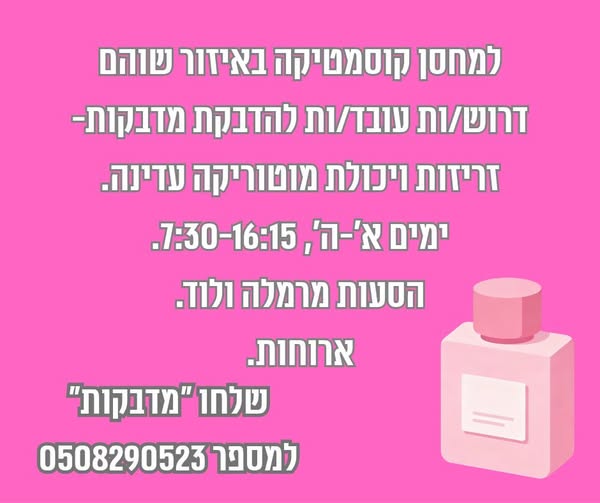 דרוש ספר בלוד