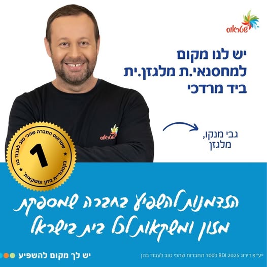 דרוש מלגזן באשקלון