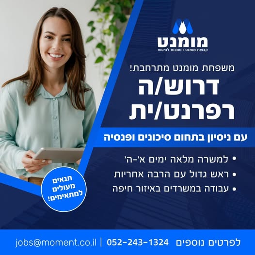 דרוש תפעול בחיפה