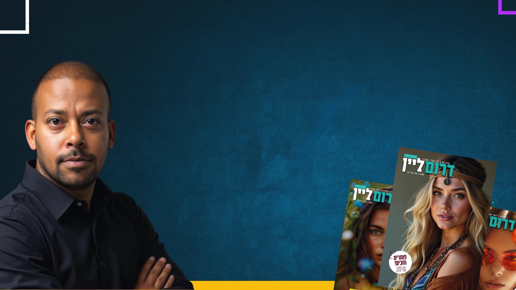 דרוש מנהל בדרום