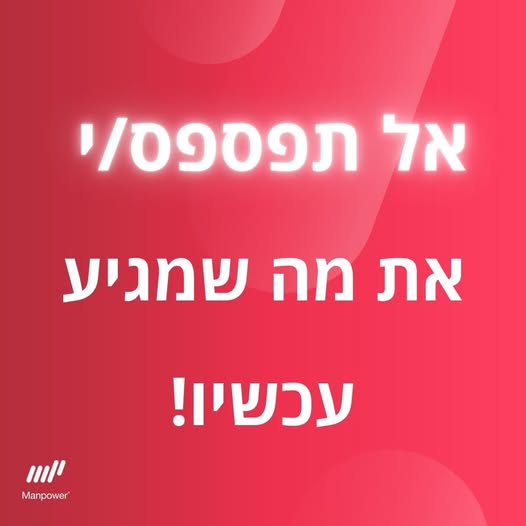 דרוש מחסנאים בבירושלים