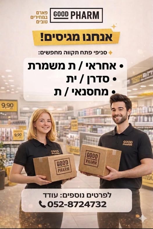 דרוש ניהול משמרת בפתח תקווה