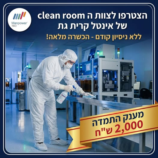 דרוש חיילים משוחררים בקריית גת