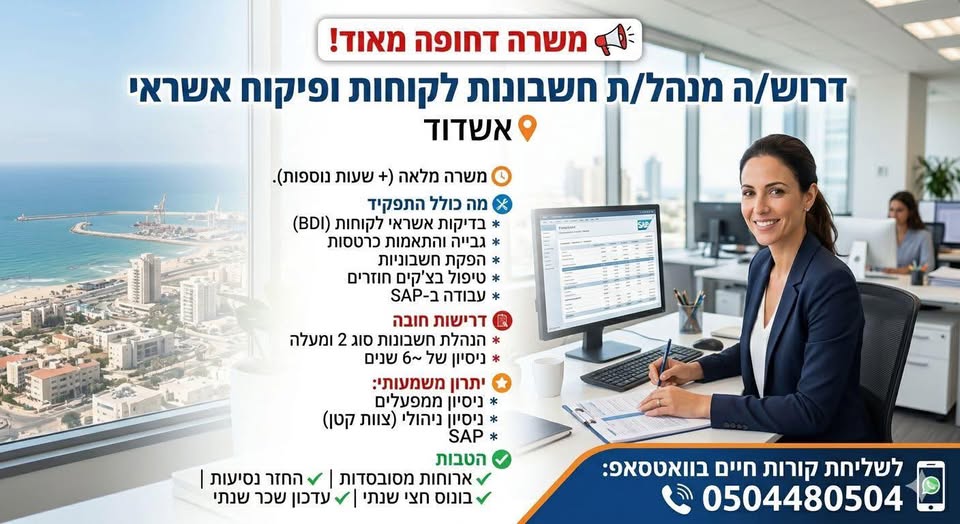 דרוש הנהלת חשבונות בדרום