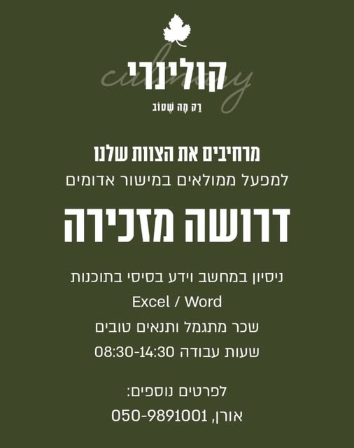 דרוש ניהול בתחום חשבונאות וכספים במישור אדומים