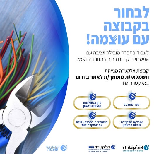 דרוש חשמלאי בבדרום