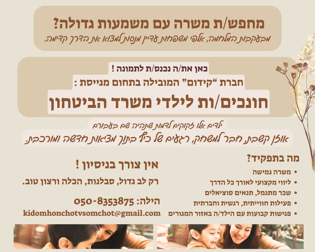 דרוש חונכות בתל אביב