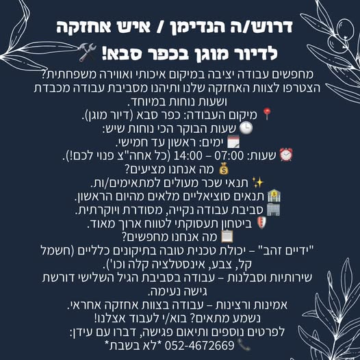דרוש עבודות אחזקה בכפר סבא