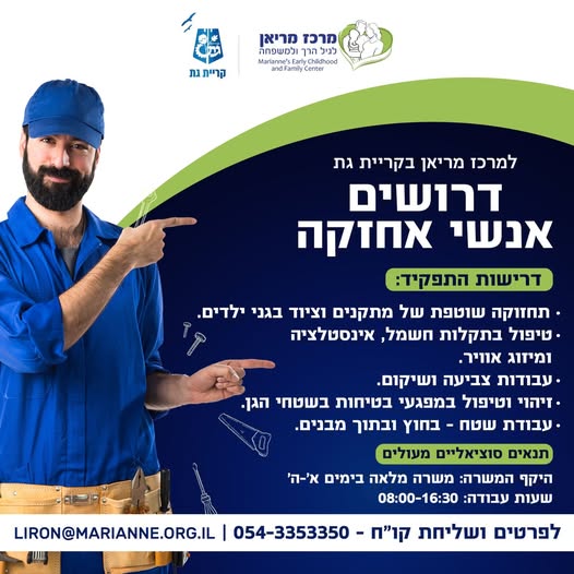דרוש גינון במרכז