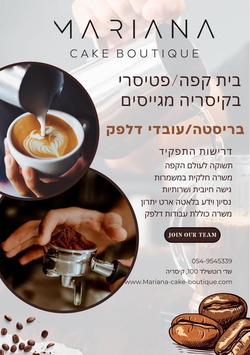 דרוש איש בריסטה בקיסריה