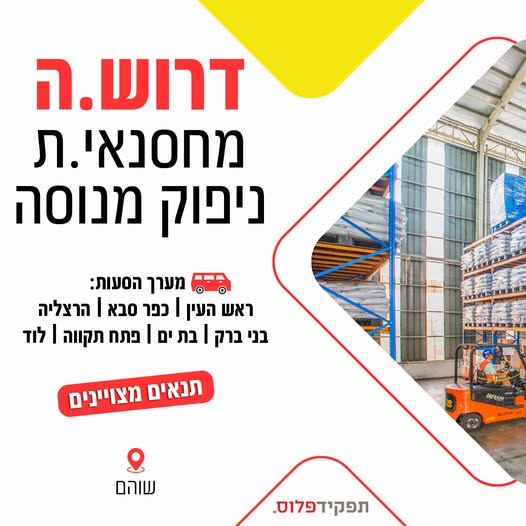 דרוש רווחה בשוהם