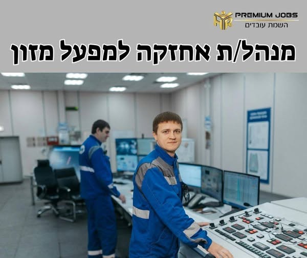 דרוש ניהול אחזקה בלוד