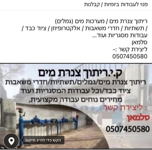 דרוש מסגרות בלוד