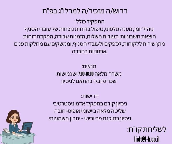 דרוש מזכירות ופקידות בפתח תקווה