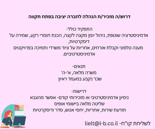 דרוש מזכירות ופקידות בפתח תקווה