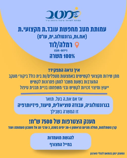 דרוש תכשיטנות / צורפות ברמלה