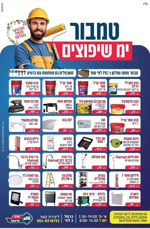 דרוש צבע בלוד
