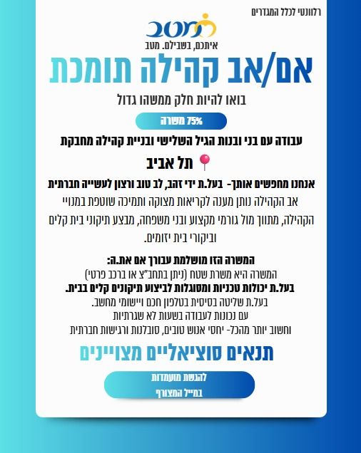 דרוש עובד כללי בטבריה