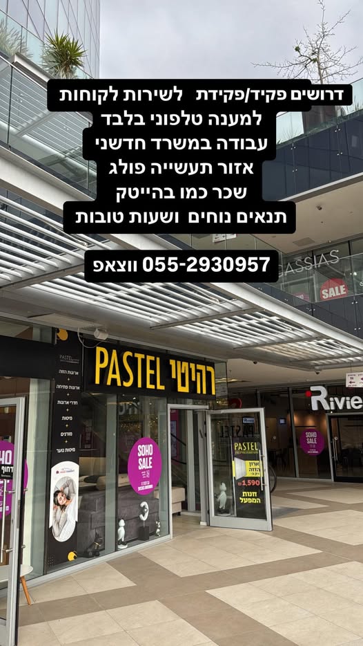 דרוש נציג שירות לקוחות באזור תעשייה פולג