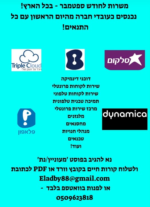 דרוש איש בריסטה ביהודה