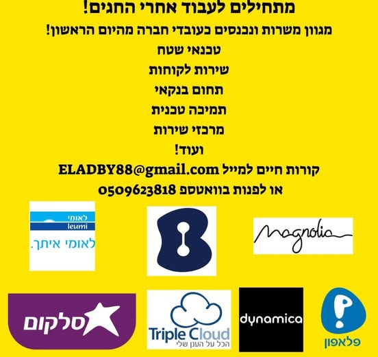 דרוש נציג שירות לקוחות במרכז