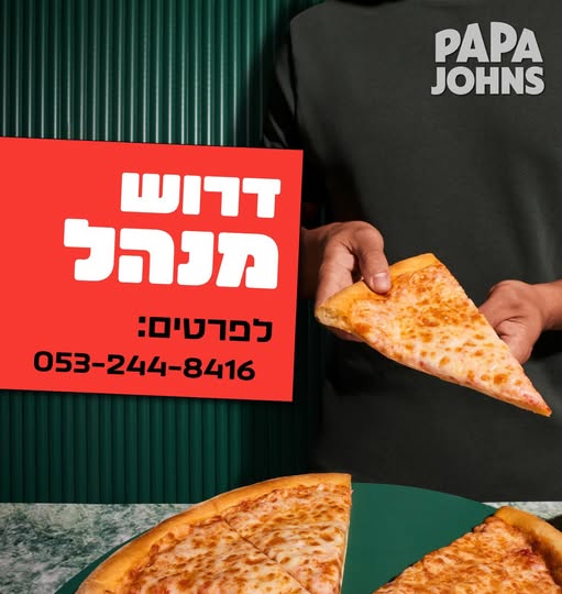 דרוש מנהל בהשרון