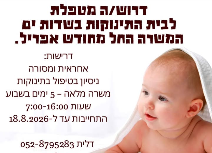דרוש מנהל בנתניה