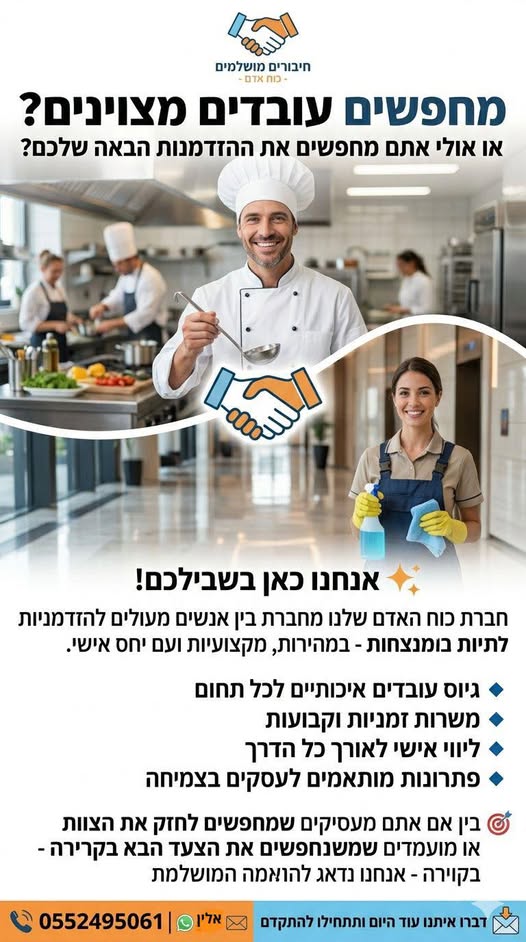 דרוש עובד כללי בתל אביב