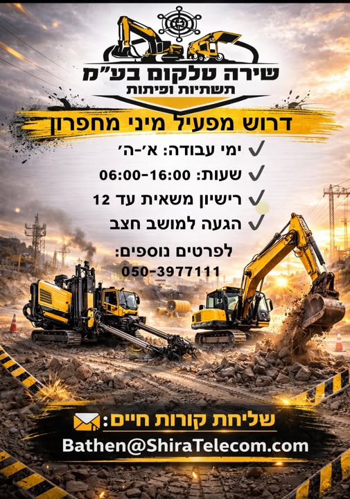 דרוש תפעול בשפלה