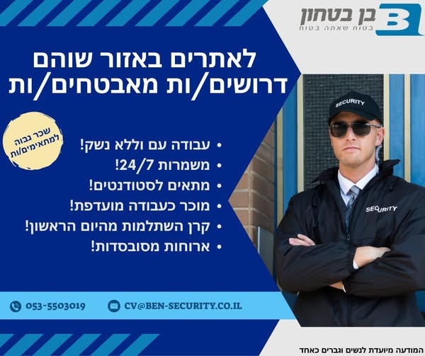 דרוש ללא נשק בשוהם