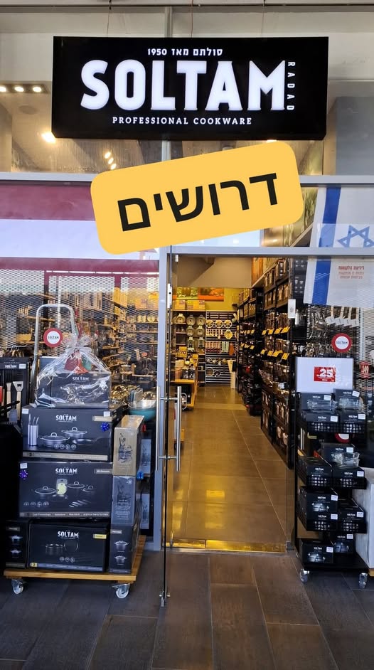 דרוש מוכר בחנות במגדל העמק