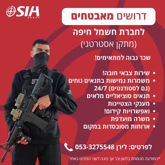 דרוש אבטחה בחיפה