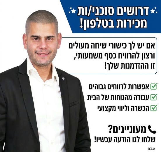 דרוש מכירות נדל"ן בירושלים