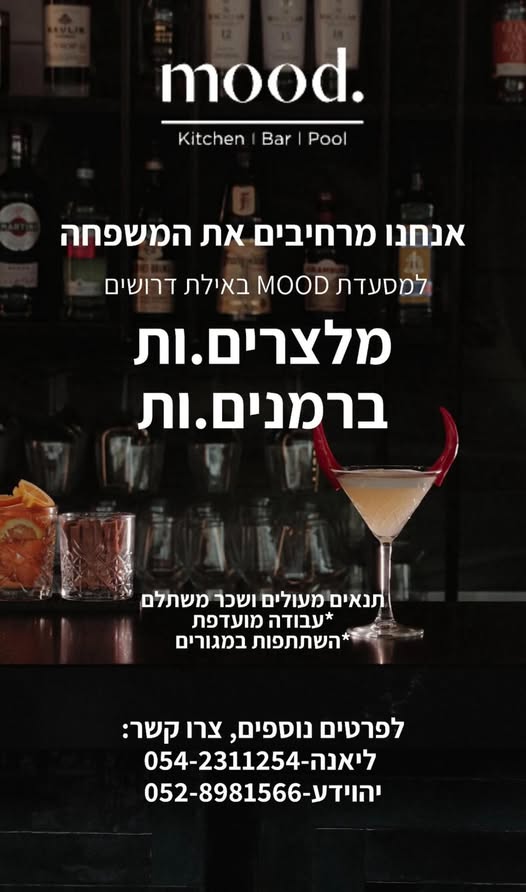 דרוש חיילים משוחררים באילת