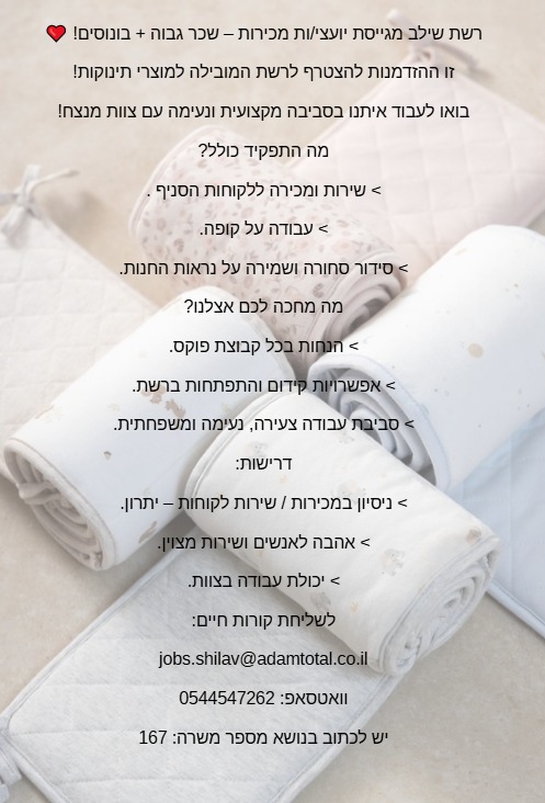 דרוש נציג שירות לקוחות במודיעין