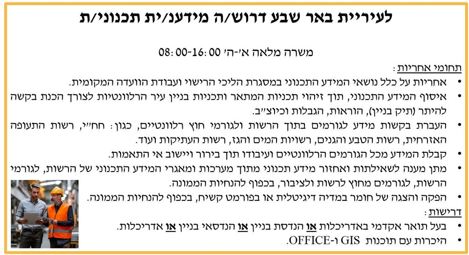 דרוש מנהל בבאר שבע