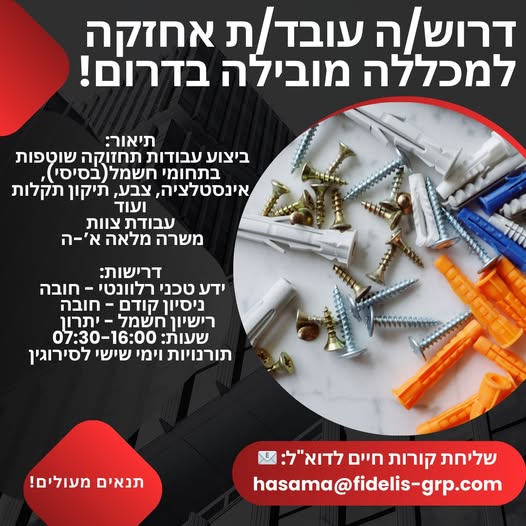 דרוש עבודות אחזקה בבאר שבע