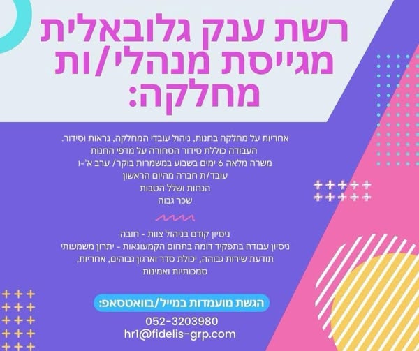 דרוש מנהל בבאר שבע