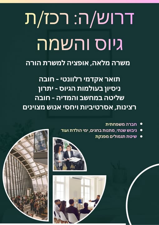 דרוש מנהל לקוחות בבאר שבע