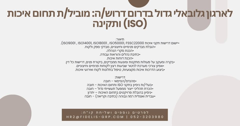 דרוש מנהל עבודה בבאר שבע