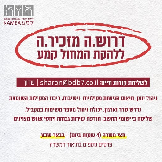 דרוש מזכירות ופקידות בדרום