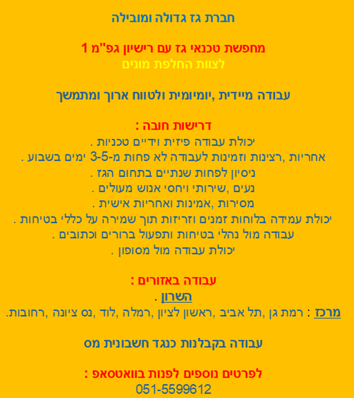 דרוש טכנאי גז באזור השרון